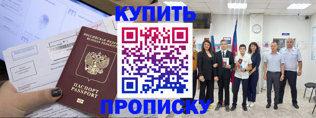 прописка гарантия в Унече