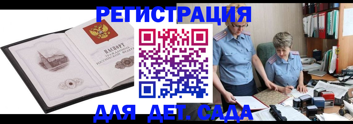 прописка гарантия в Унече