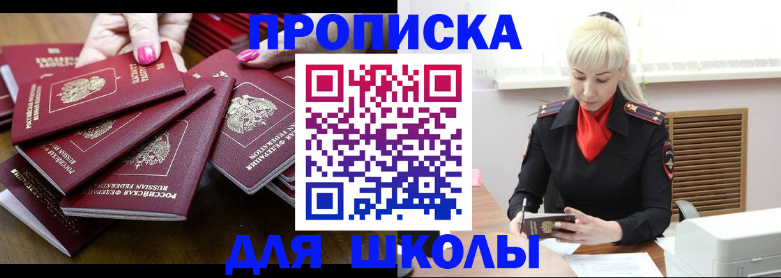 прописка для кредита в Унече