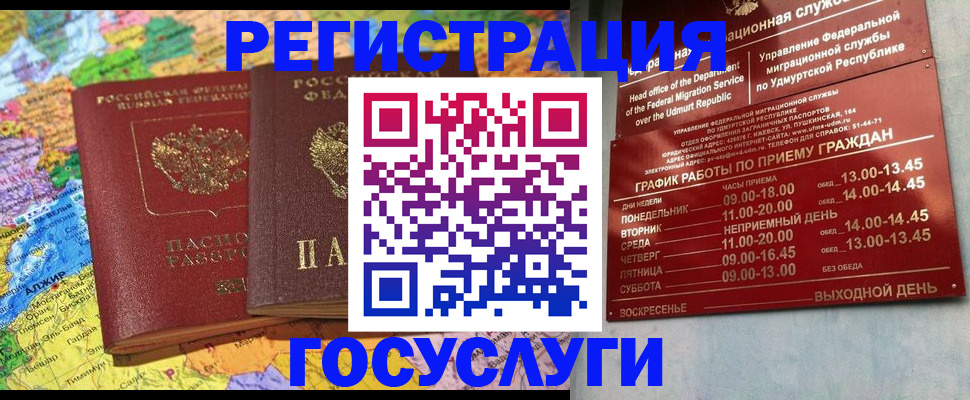 временная регистрация надежно в Унече