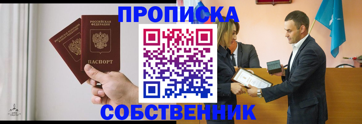 временная регистрация для всех в Унече