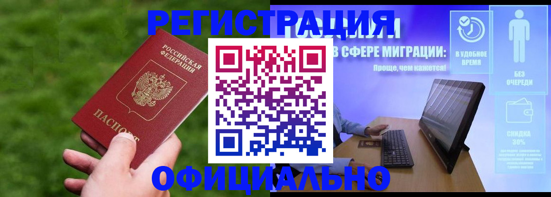 прописка регистрация в Унече