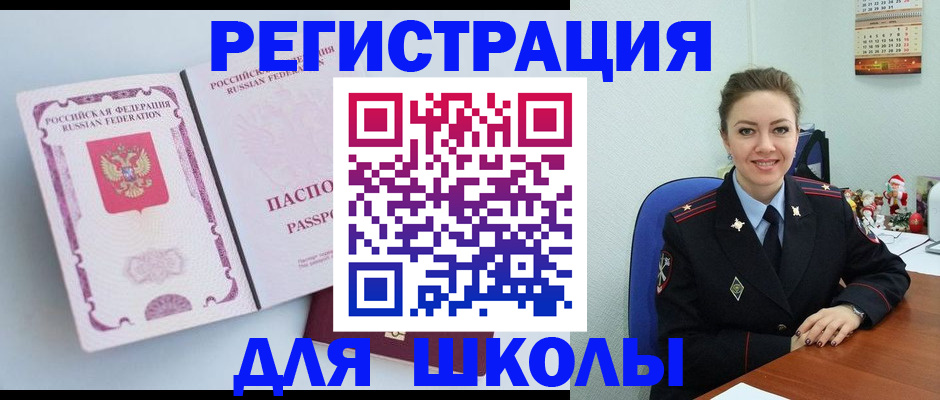 регистрация в Унече