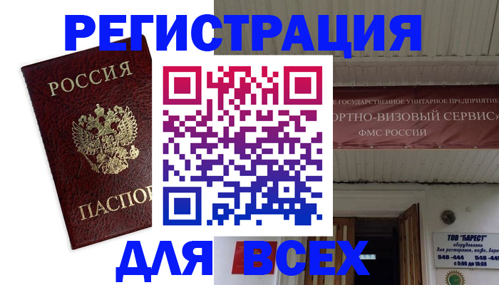 прописка в Унече
