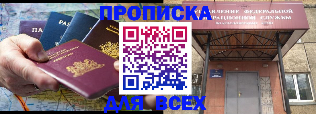 временная прописка в Унече