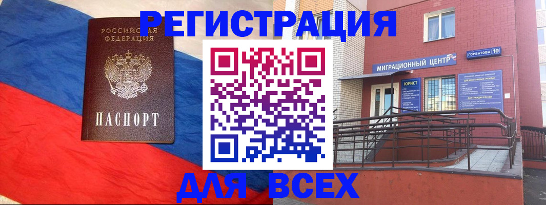 временная регистрация для школы в Унече