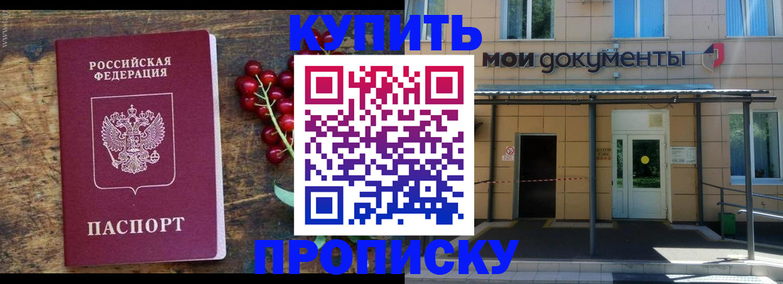 прописка для кредита в Унече