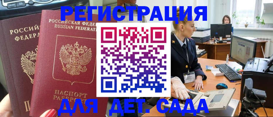 прописка для работы в Унече